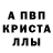 МЕФ кристаллы ARMEN Sevumyan