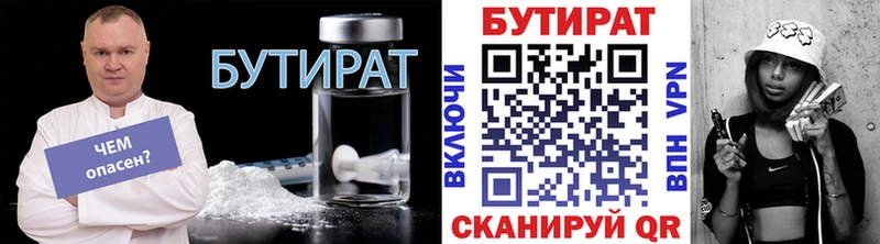 БУТИРАТ буратино  Кинель 